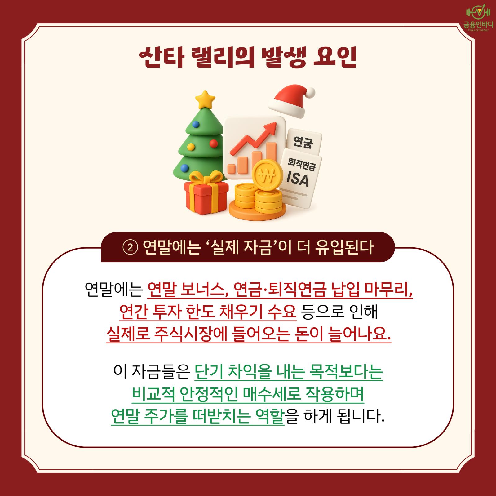 요인 ① 투자자 심리 변화
