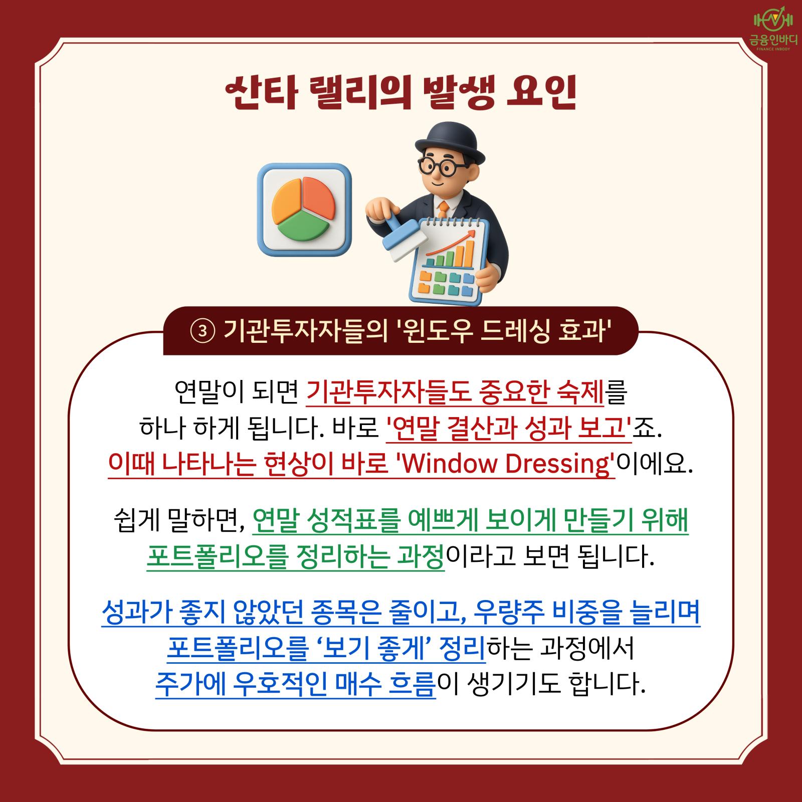 요인 ② 실제 자금 유입