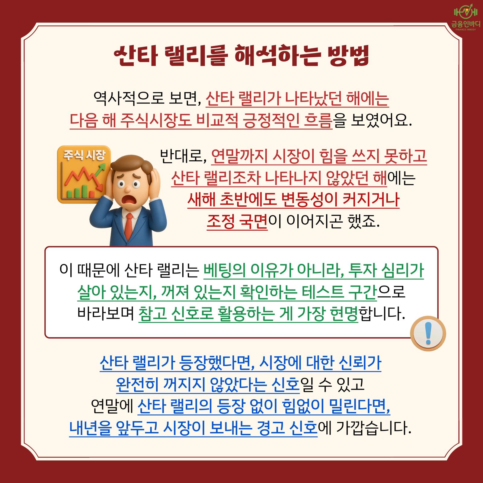 한국 증시는 다른 움직임
