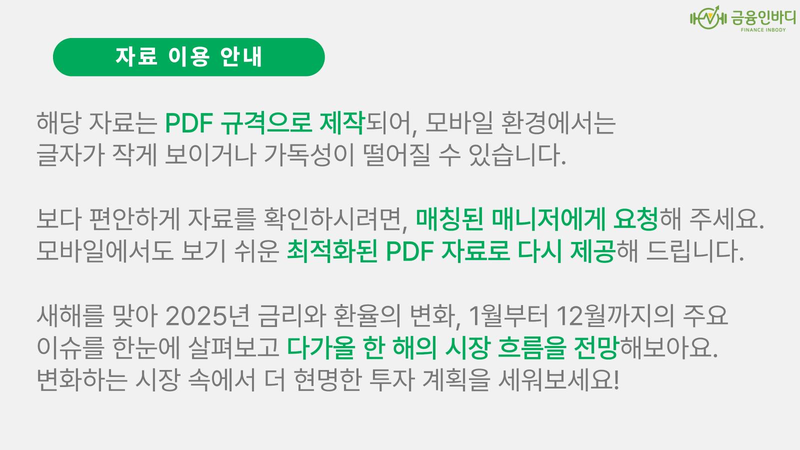 2025년 시장 이슈 결산