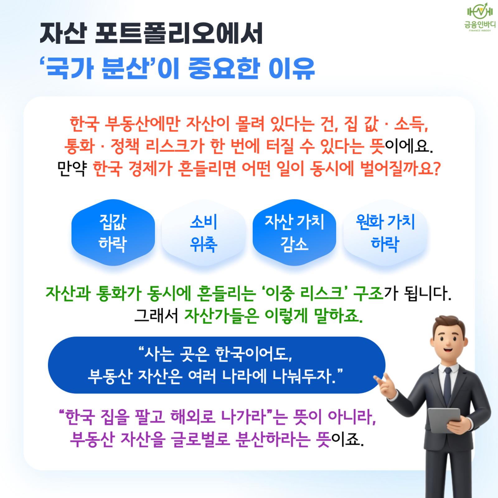 국가 분산이 중요한 이유