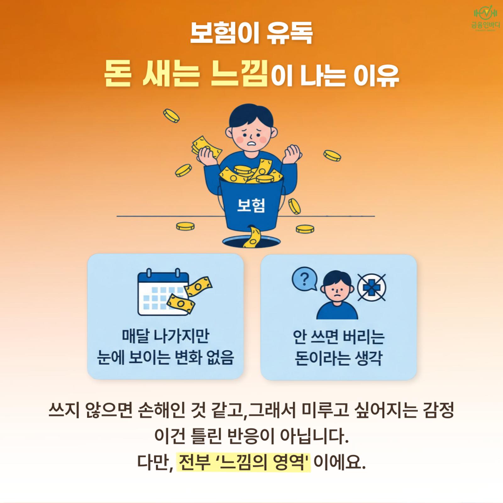 돈 새는 느낌이 나는 이유