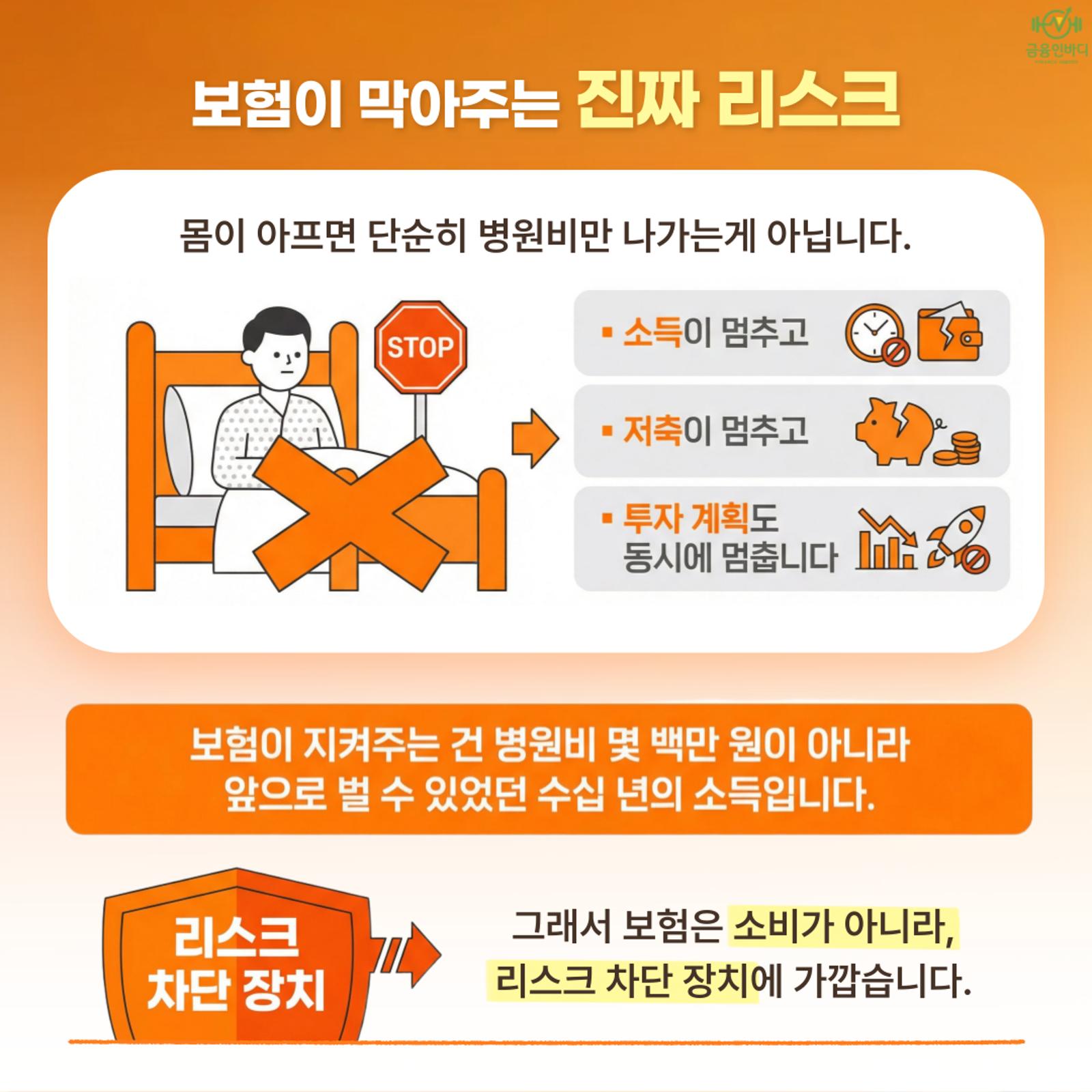 보험이 막아주는 진짜 리스크