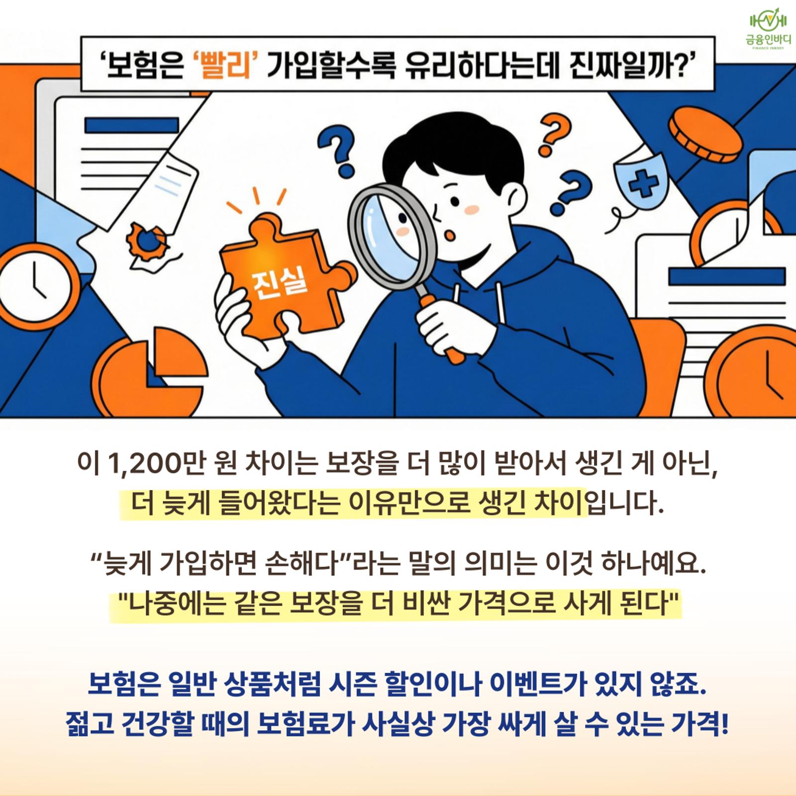 빨리 가입할수록 유리한 진짜 이유