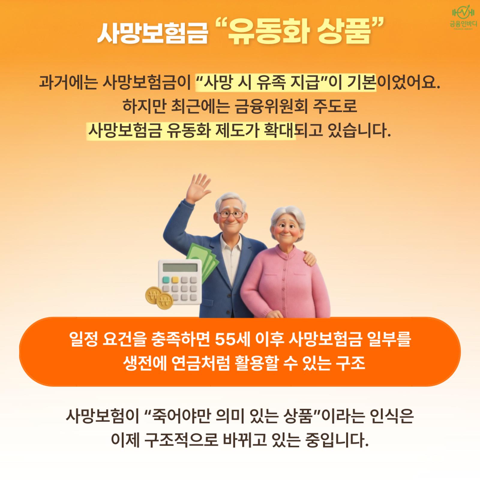 사망보험금 유동화 상품