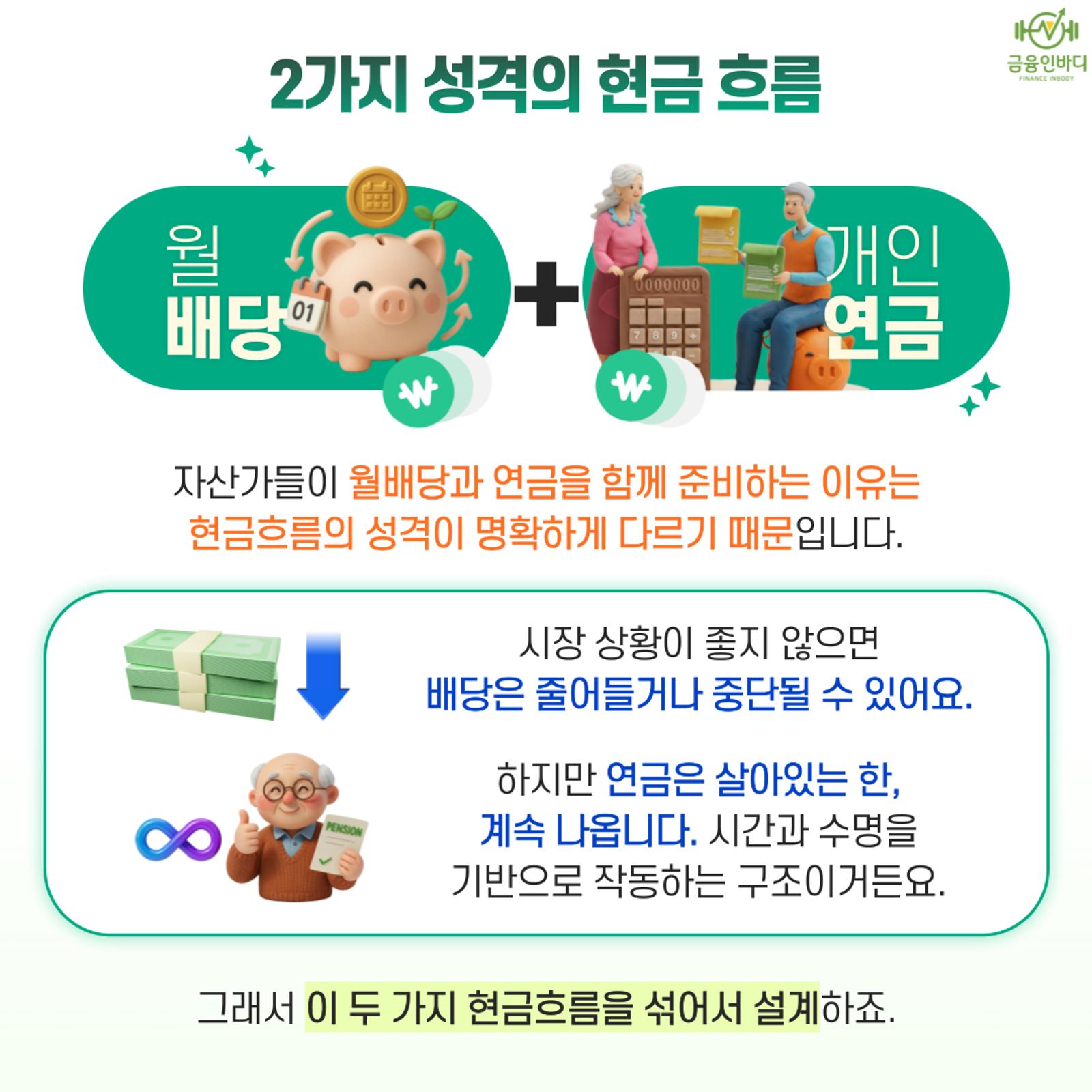 2가지 성격의 현금흐름