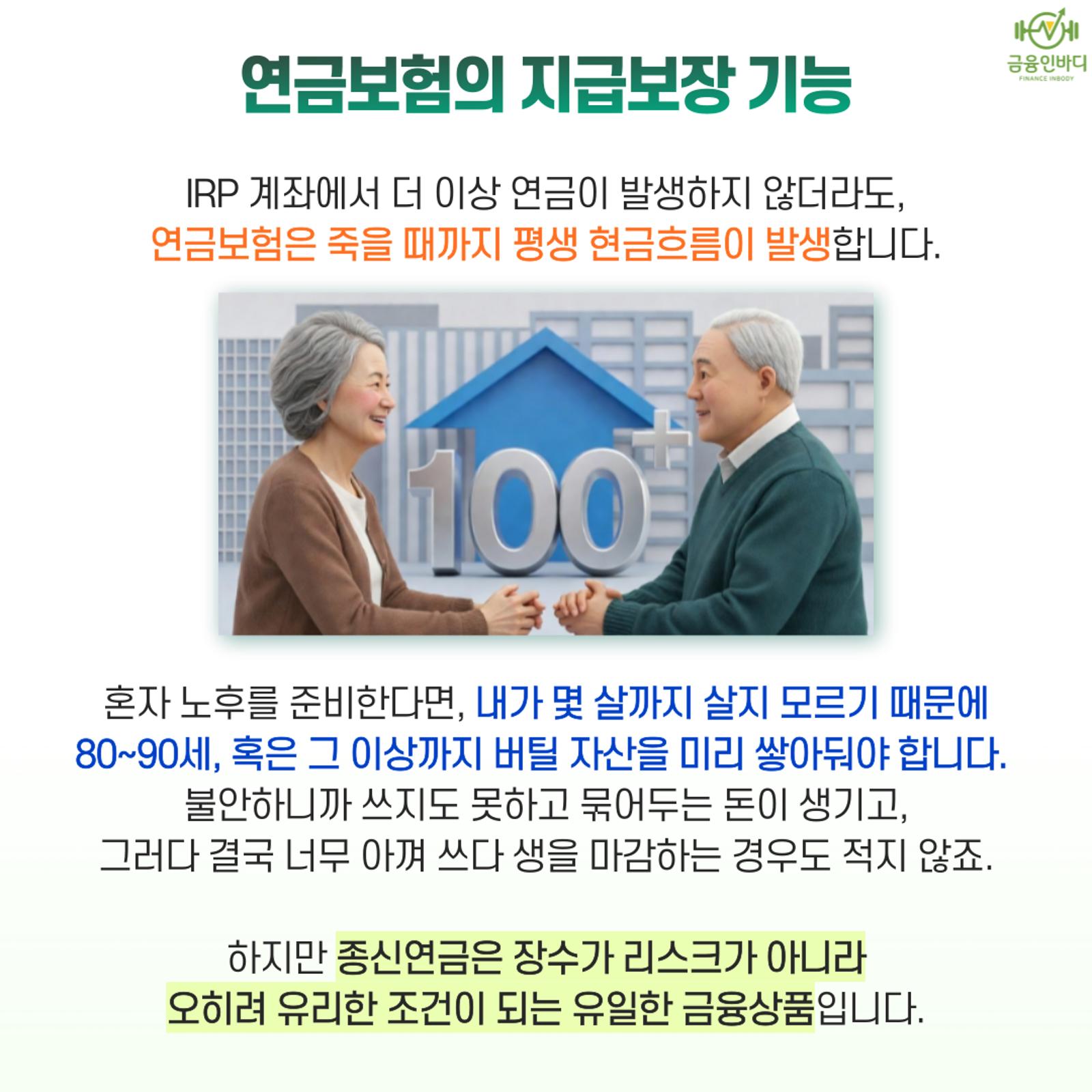 연금보험의 지급보장 기능