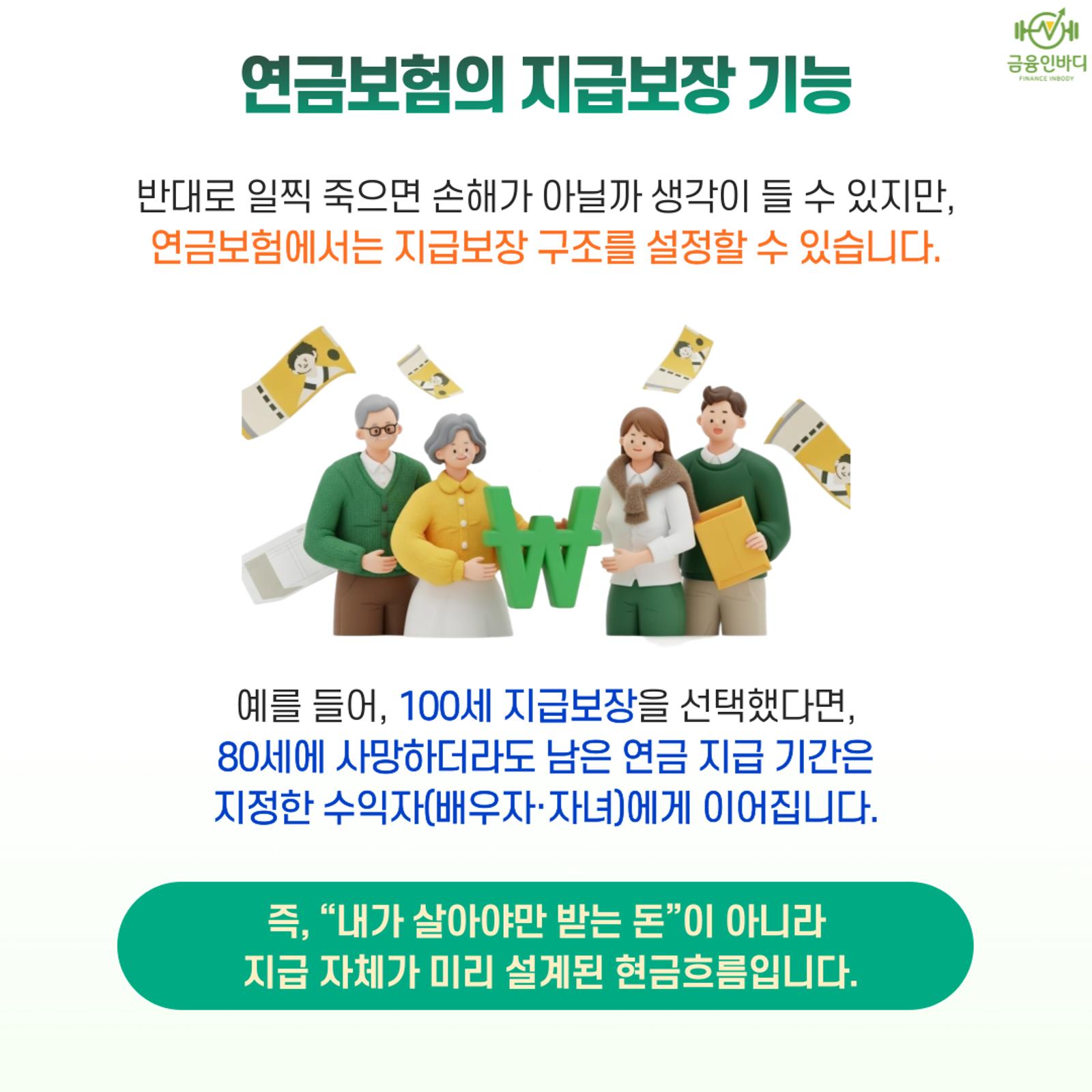 일찍 사망해도 손해가 아니에요