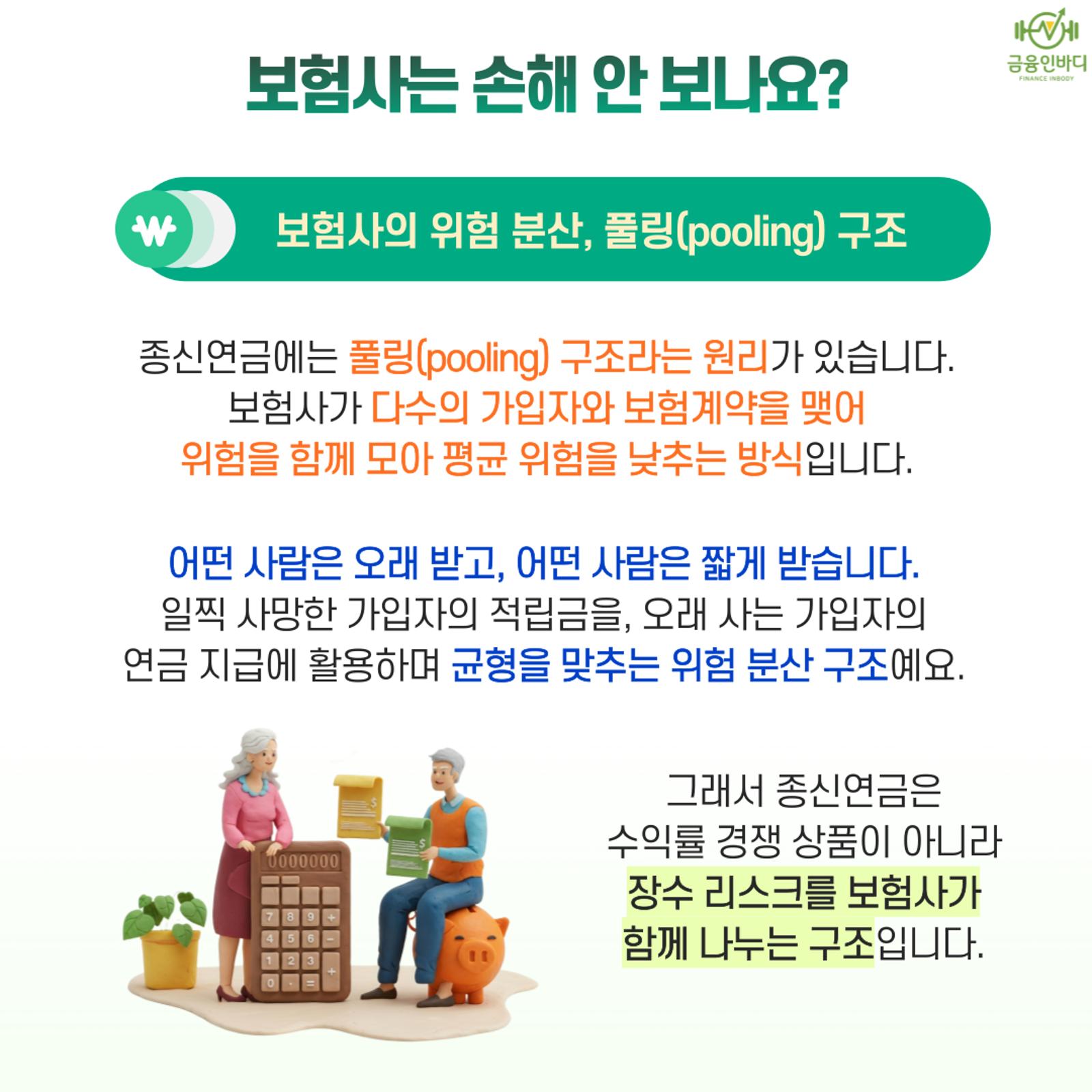 보험사는 손해 안 보나요