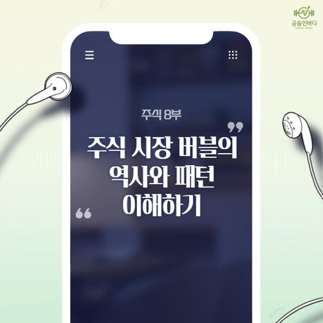 🎧 주식 시장 버블의 역사와 패턴 이해하기