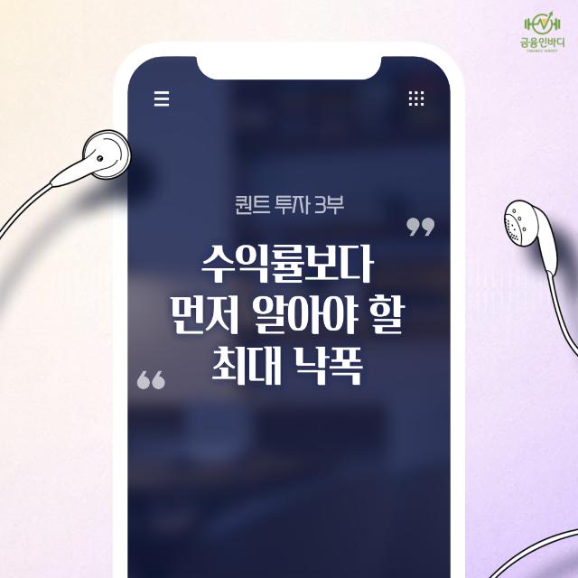 퀀트투자와 MDD: 수익률보다 먼저 알아야 할 최대 낙폭과 투자 심리