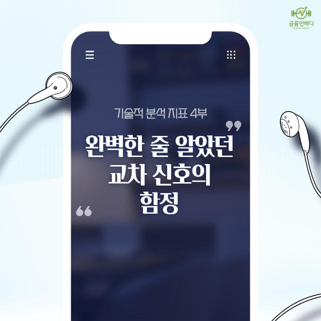 ๐ง ์๋ฒฝํ ์ค ์์๋ ๊ต์ฐจ ์ ํธ์ ํจ์ , ์ ๋ฌผ๋ฆฌ๋๊ฐ?