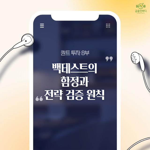 ๐ง ๋ฐฑํ
์คํธ์ ํจ์ ๊ณผ ์ ๋ต ๊ฒ์ฆ ์์น
